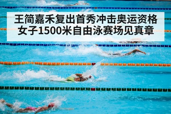 swimming competition